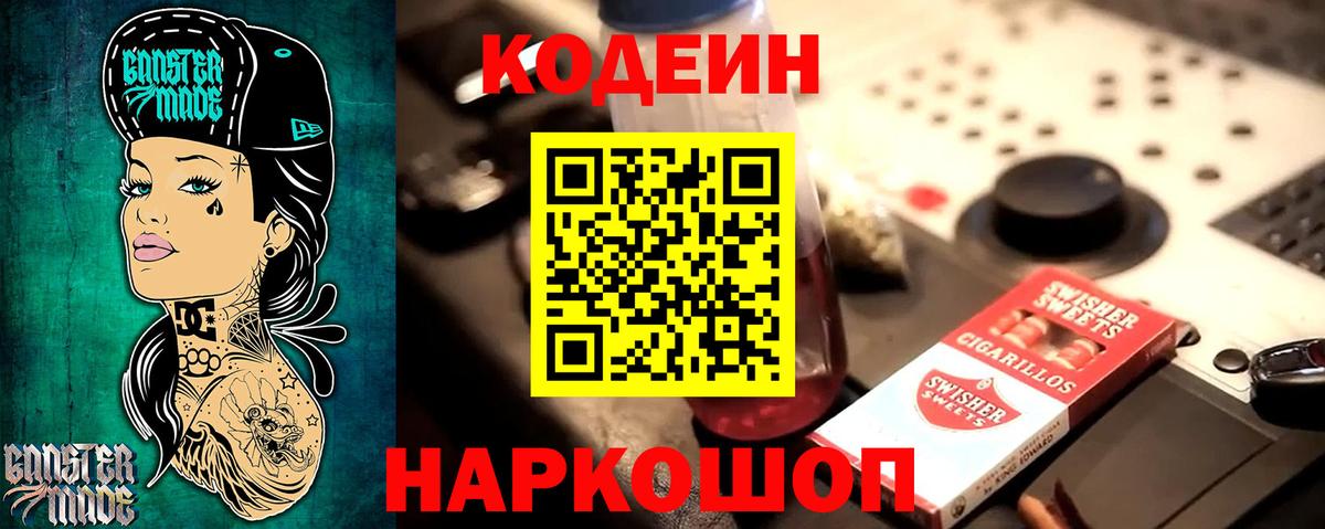 Кодеиновый сироп Lean напиток Lean (лин)  Вход с VPN  Сальск 