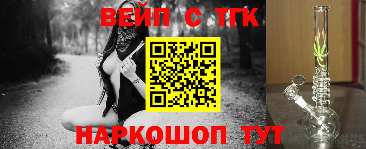 Сальск  Дистиллят ТГК вейп  ТГК вейп с тгк  Вход с VPN 